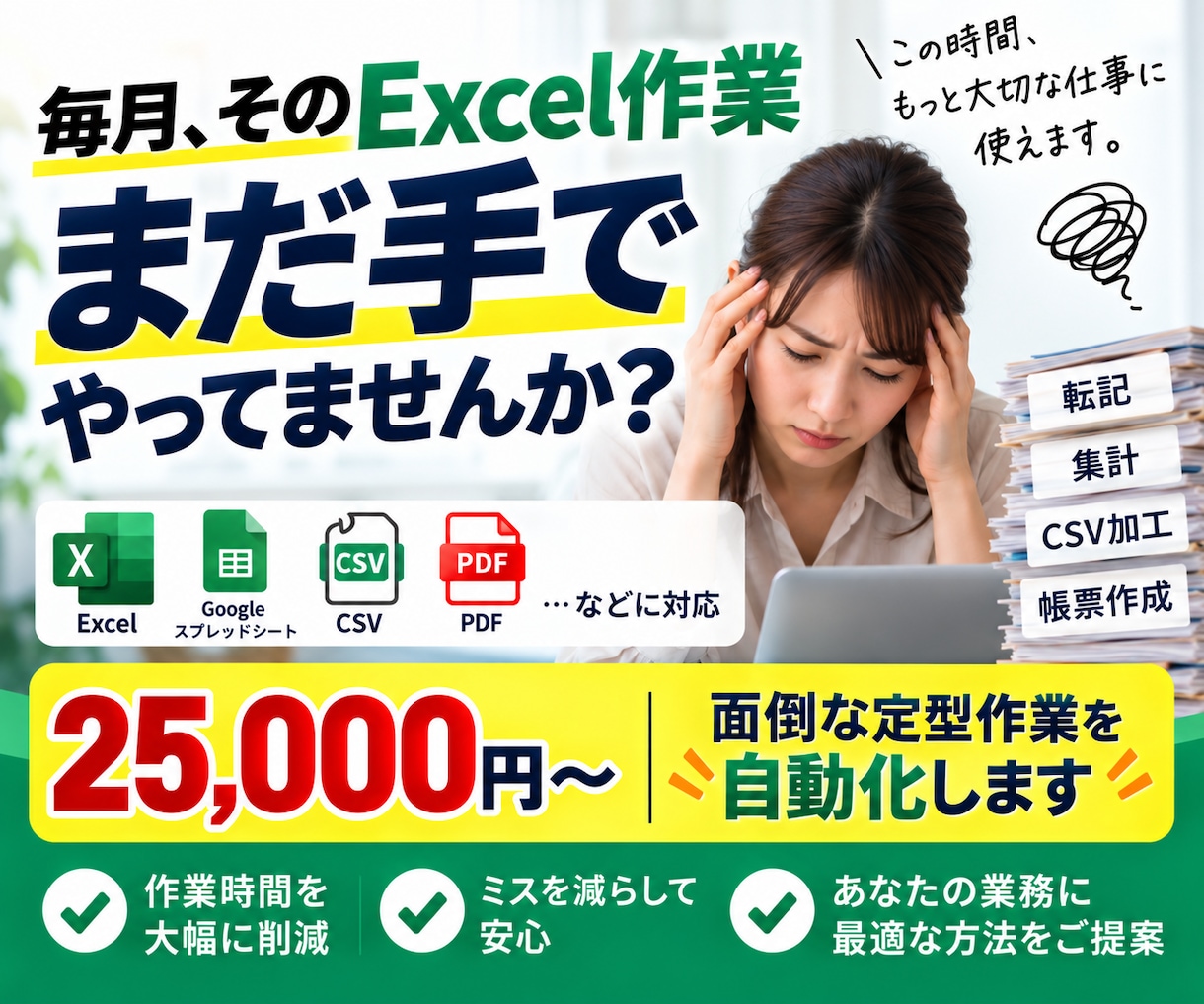 Excel・紙の面倒な業務を自動化します 毎日の転記・集計・CSV作業をラクにしま イメージ1