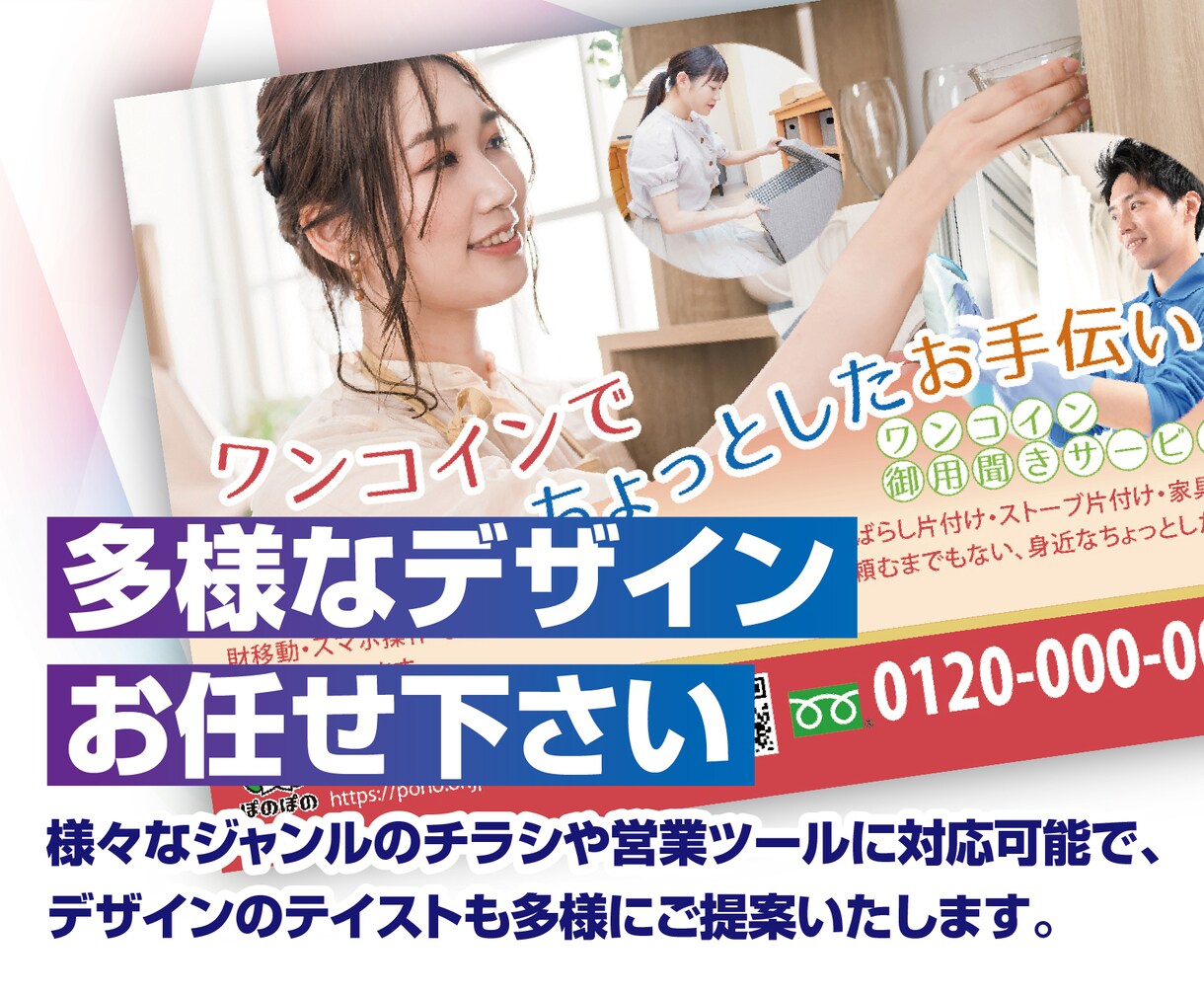 思いを伝える。スピーディー＆丁寧にチラシ制作します 売上アップをサポート！効果的なチラシ制作（無料修正付き） イメージ2