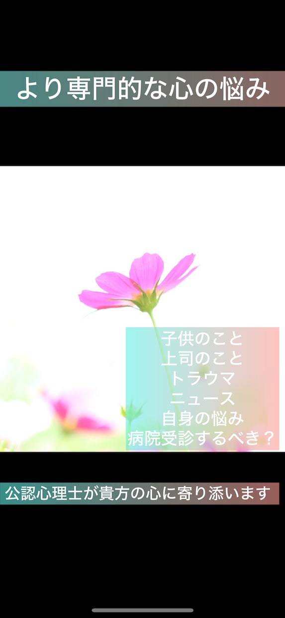 心の悩み、公認心理士が貴方のお話聞きます ー思考、感情、人付き合い、葛藤、トラウマ、うつ、生きがいー イメージ1