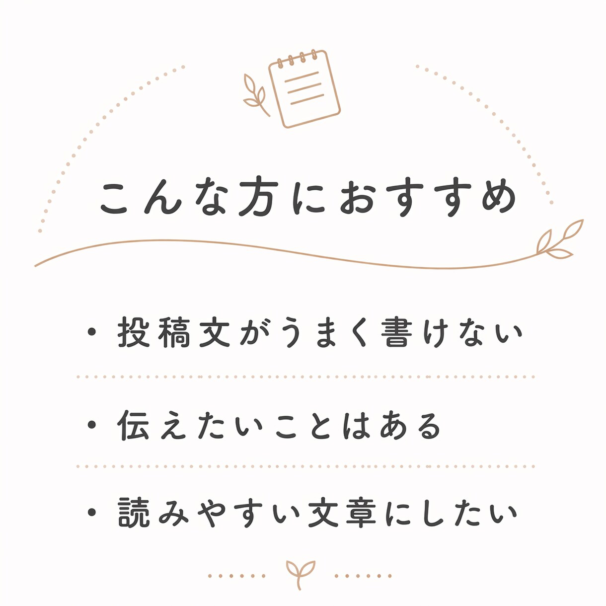 Instagram投稿文をやさしく作成します 伝えたい内容を、読みやすい投稿文に整えます イメージ2