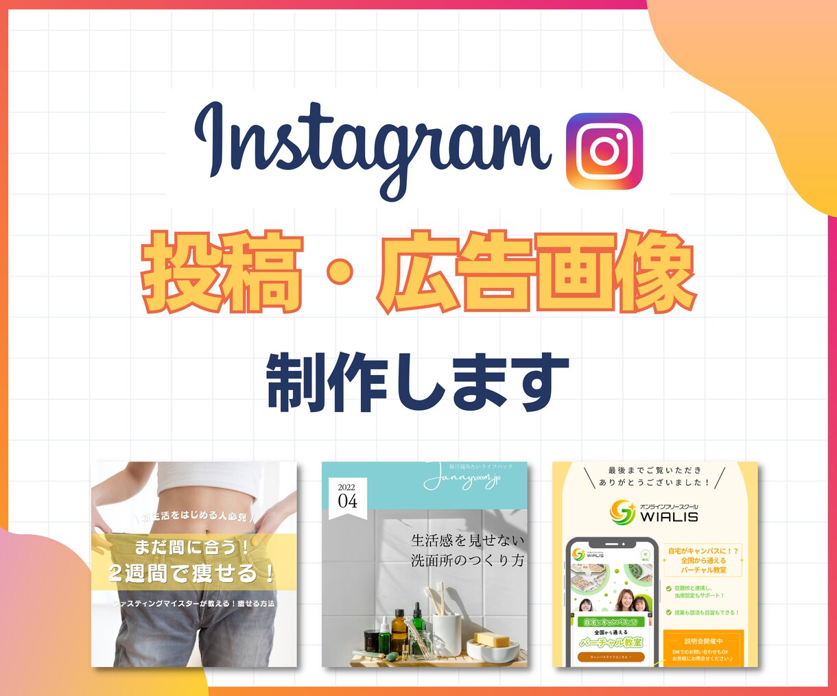 Instagramの投稿・広告画像をデザインします 見やすい！おしゃれなSNSの投稿・広告用画像のデザイン作成 イメージ1