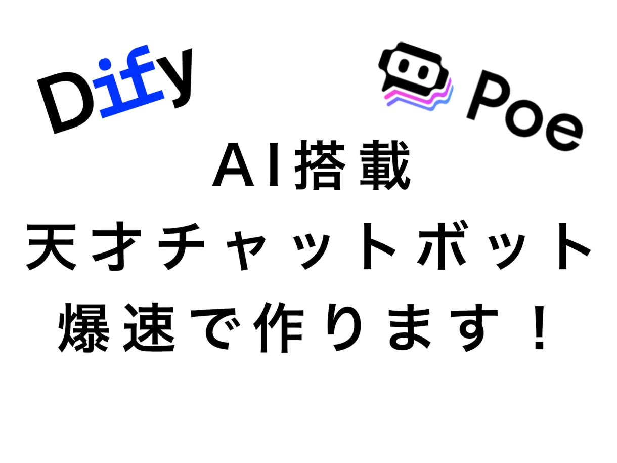 あなたの「分身AI」つくります あなたの知識や情報をAI化！なんでも丸投げOK！ イメージ1