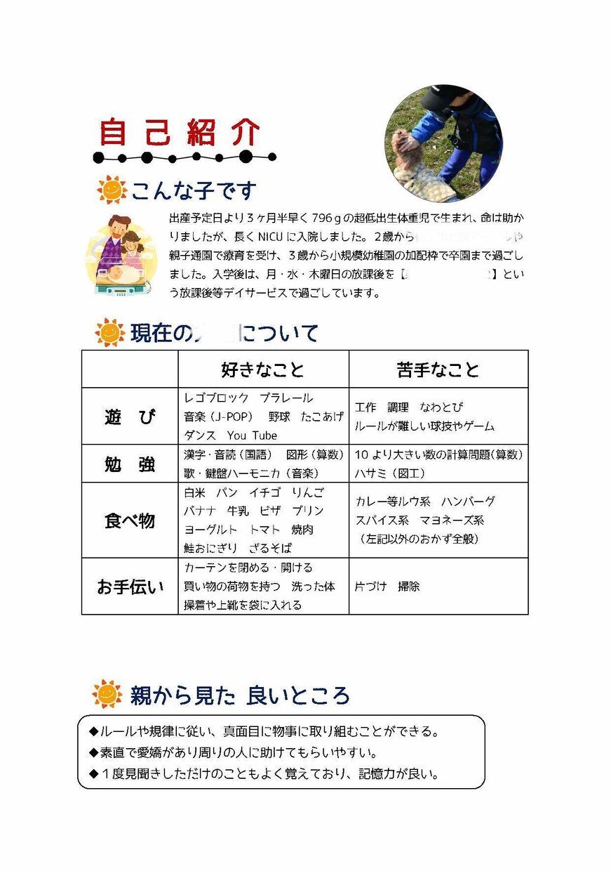 発達がゆっくりなお子様の悩みお聞きします 不安になったその時に、おしゃべりしましょう。 イメージ2