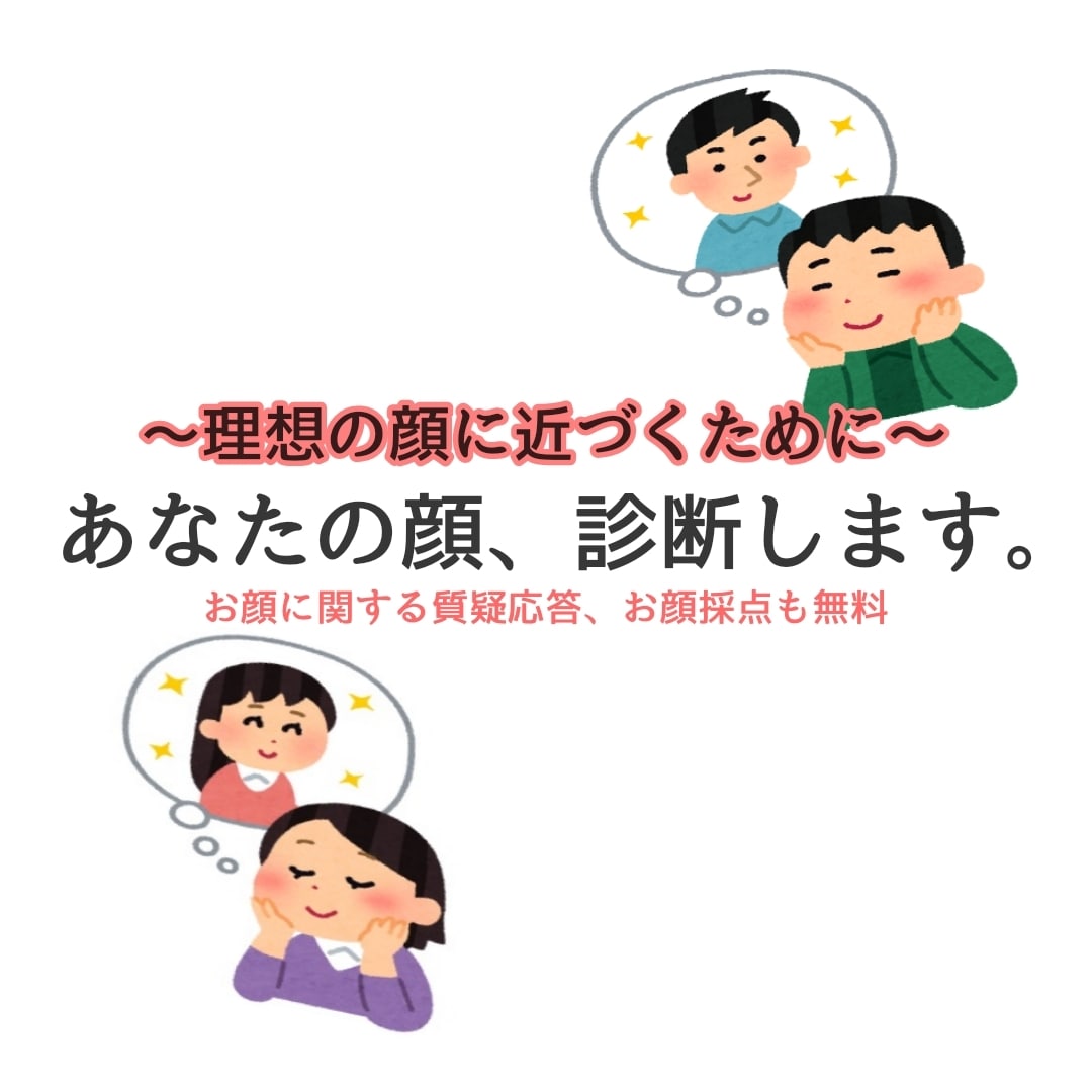 あなたの顔を診断します あなたのどの顔パーツを変えるのが効果的か教えます イメージ1