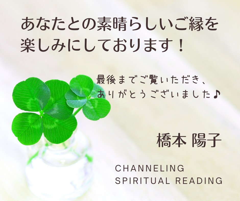 チャネリングで今の状況を俯瞰してアドバイスします ご自身の歩みを認め何からしたらいいか知り前向きになる電話鑑定 イメージ3