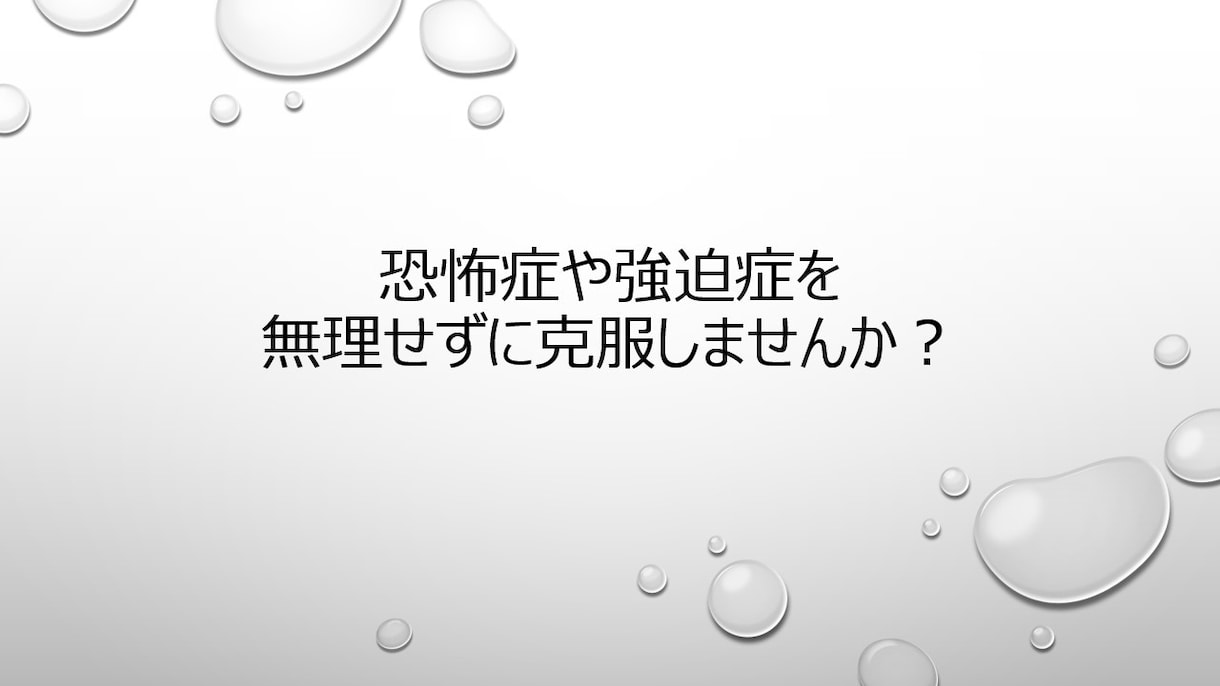 病気と心の悩みに対応します あなたの恐怖症や恐怖症を完全克服に導きます。 イメージ1