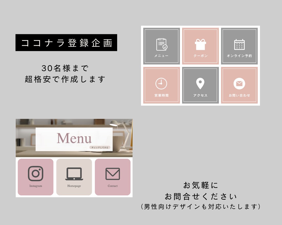 おしゃれ！公式ＬＩＮＥのリッチメニュー作ります ココナラ登録記念として格安で！ イメージ6