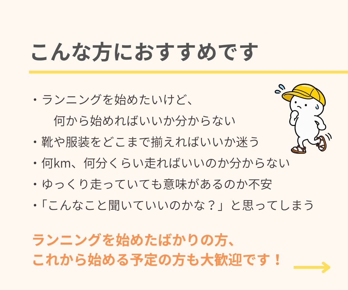 ランニング初心者さんのお悩み・不安を聞きます 何から始める？靴は？何km走る？初歩的な質問大歓迎！ イメージ2