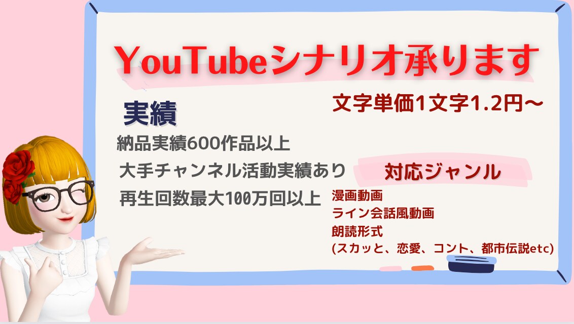YouTubeシナリオ作成承ります 10万人規模のチャンネルディレクターが動画作りをサポート イメージ1