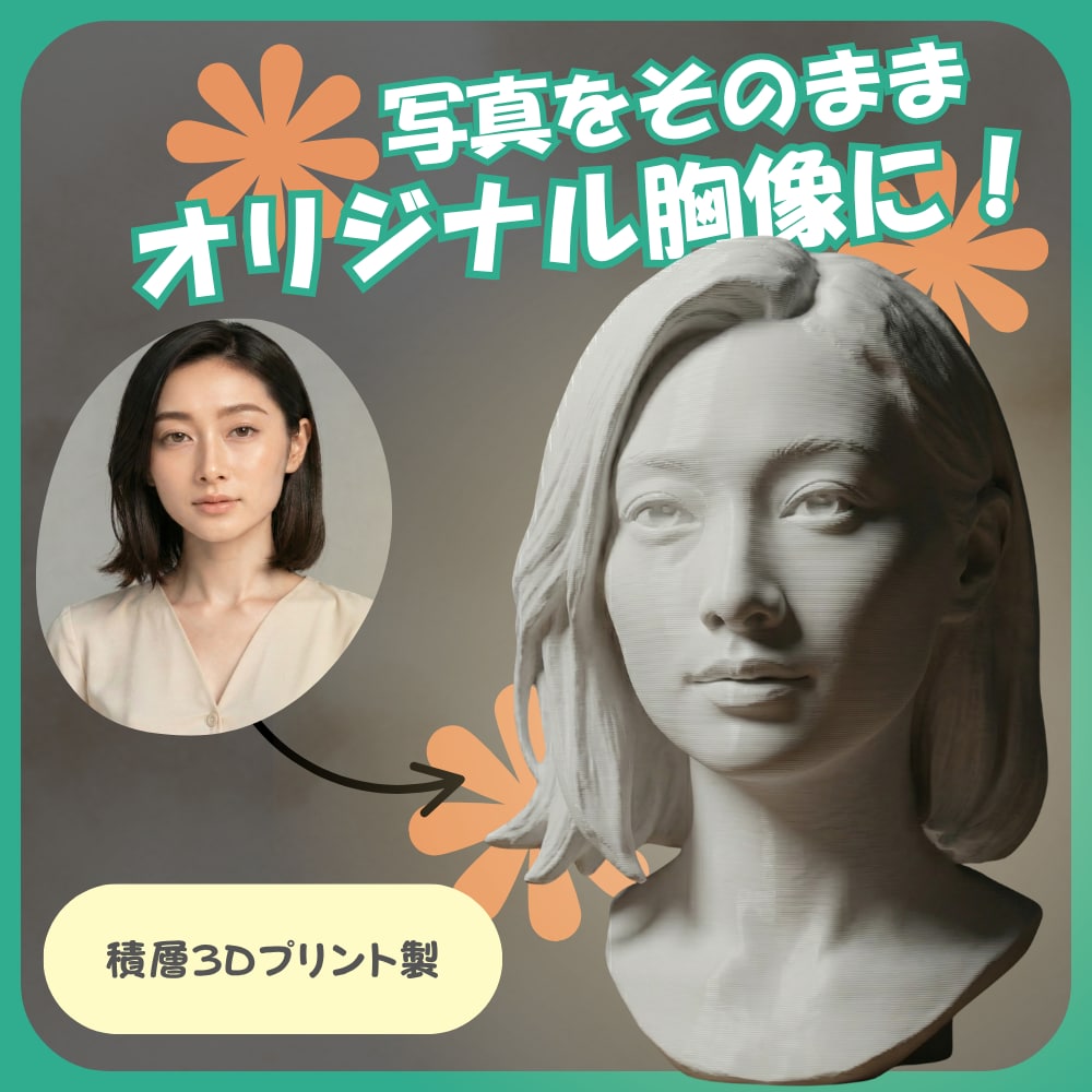 写真からそっくり立体（胸像）にします 1点から制作OK／プレゼントにも人気！ イメージ1