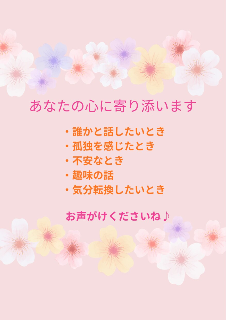 電話相談❤️あなたのスキマ時間をHappyにします クーポンでお試しの方OK！短い時間でもご利用いただけます❣️ イメージ2