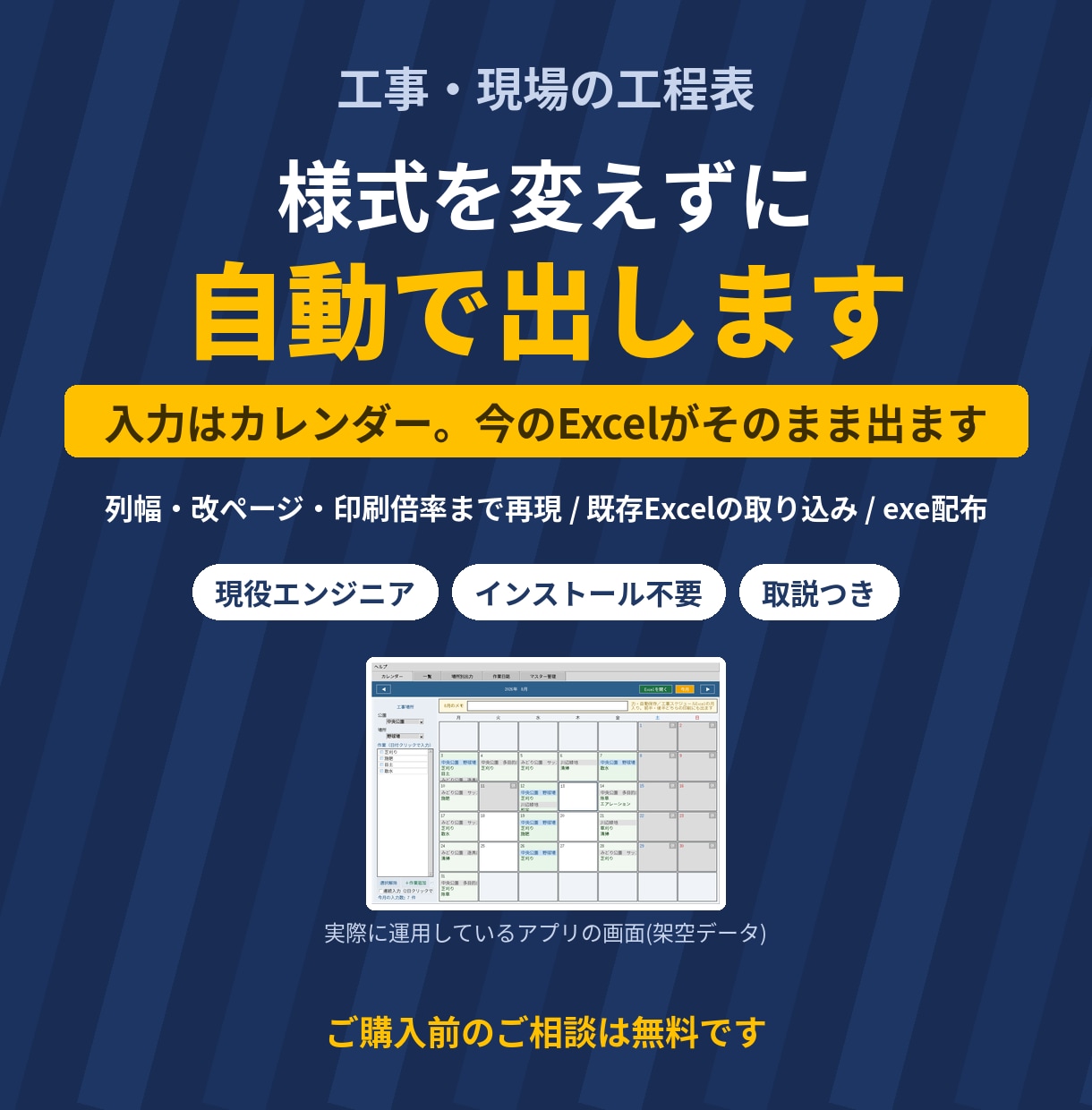 今お使いの工程表を様式そのままで自動化します 様式は1セルも変えません。入力だけを自動にします イメージ1