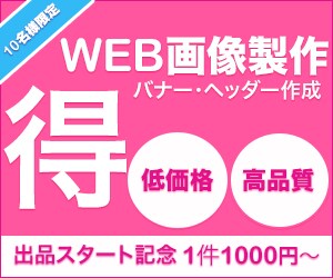 真心込めて1000円でバナーを作ります パッと目を引くWEB画像制作！ラフ案2つ、※修正3回無料 イメージ5