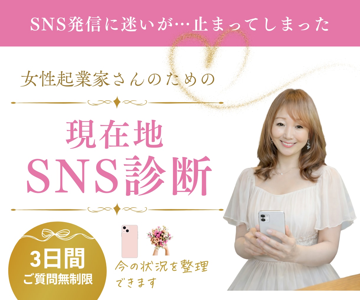 SNS発信してもお問い合わせゼロの理由診断します 頑張り続ける状態から抜け出して復活させたい方へ イメージ1
