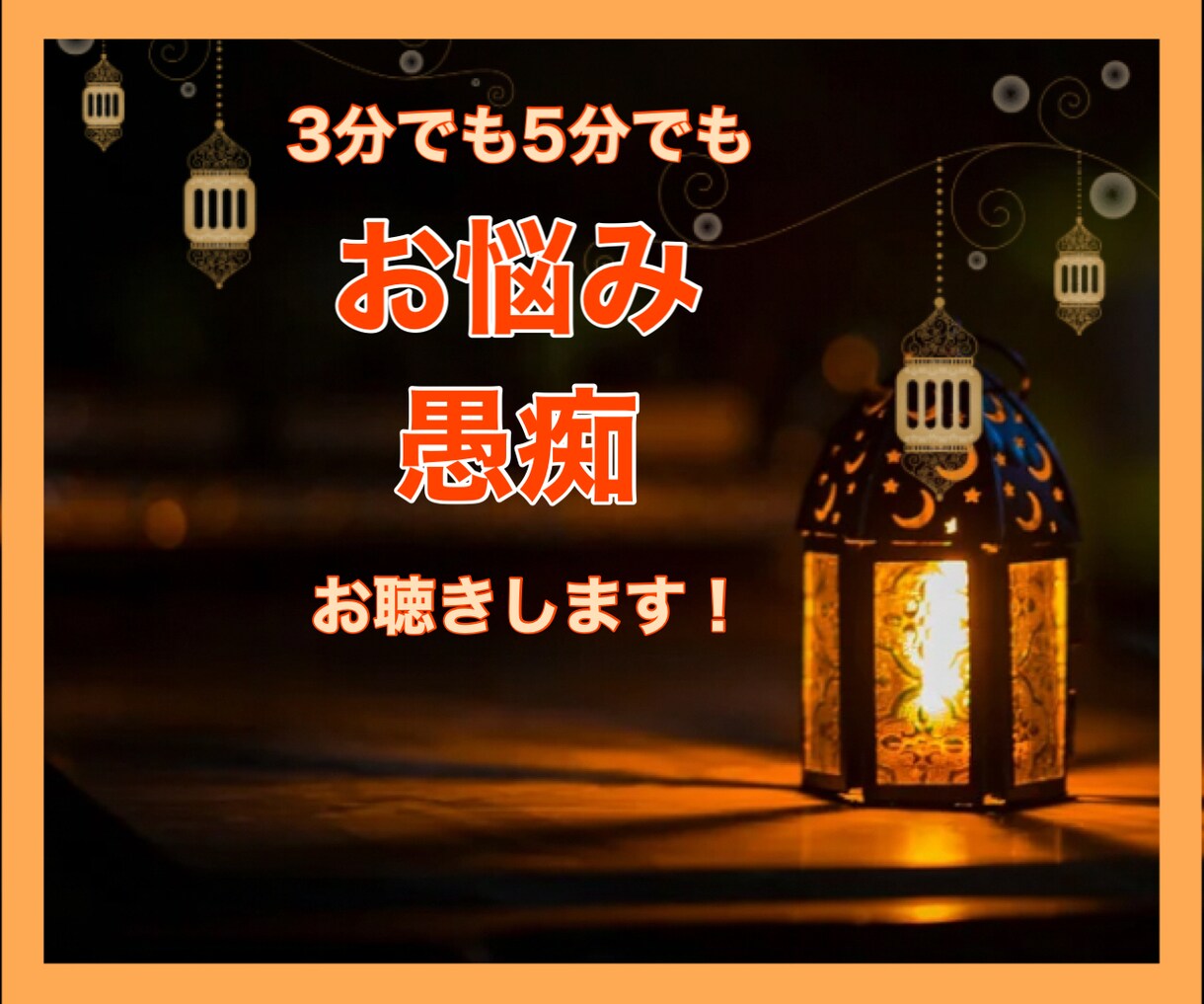 お試しでOK!少しだけ聞いて？に寄り添います ＊今スグ...！辛い時、嬉しい時、職場で嫌なことがあった時 イメージ1