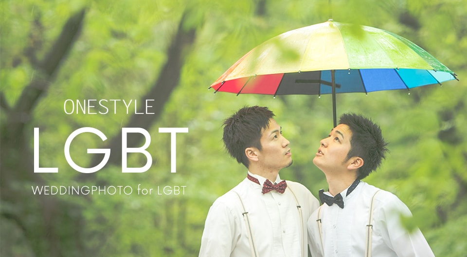 LGBTQ+のパートナー探しを応援します LGBTQ+の認定証を取得しALLYとしての信頼を提供します イメージ4