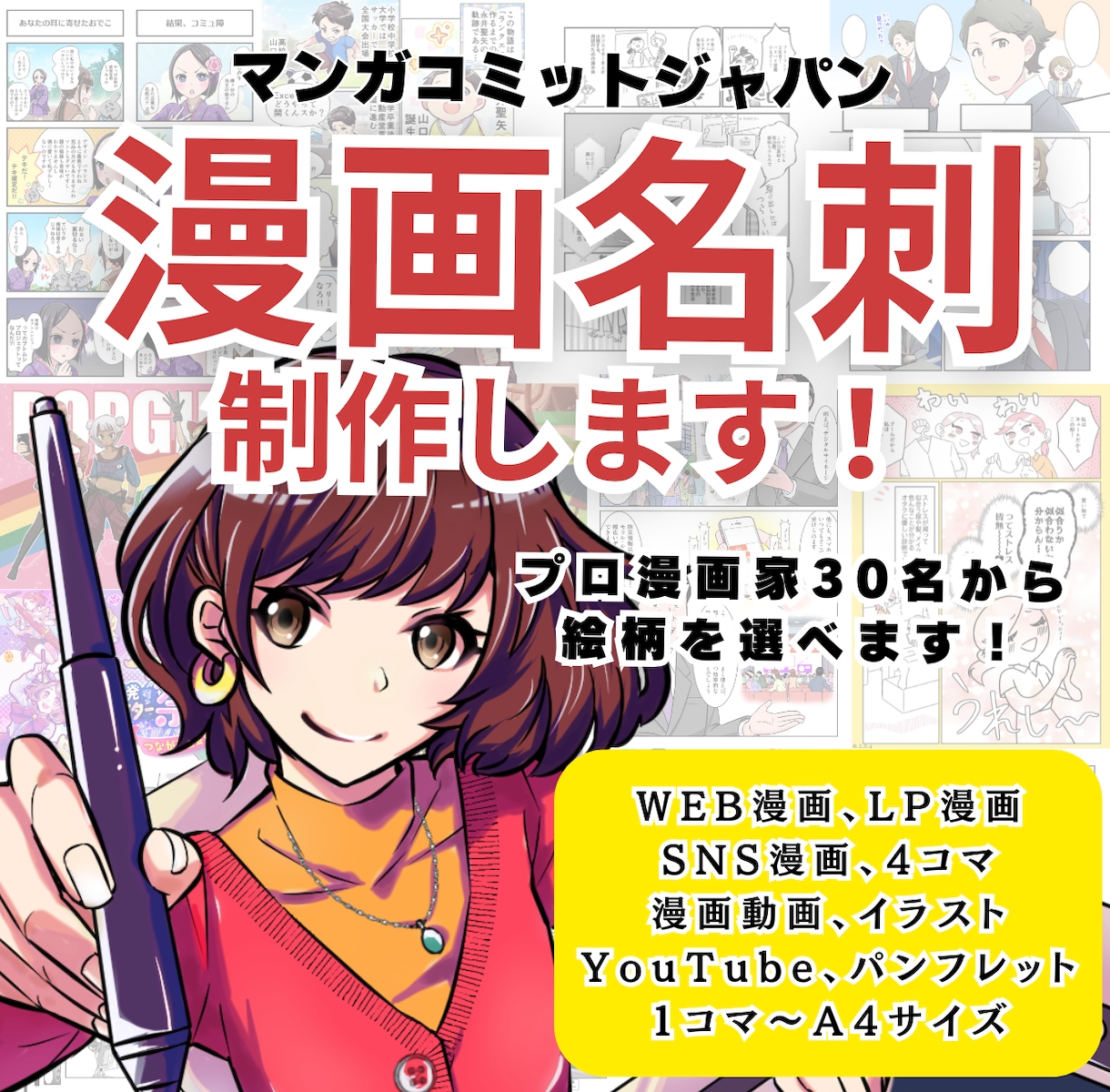 デザイナーと漫画家が、名刺×漫画を作成します プロの漫画・イラストで印象に残る漫画名刺を作成！ イメージ1