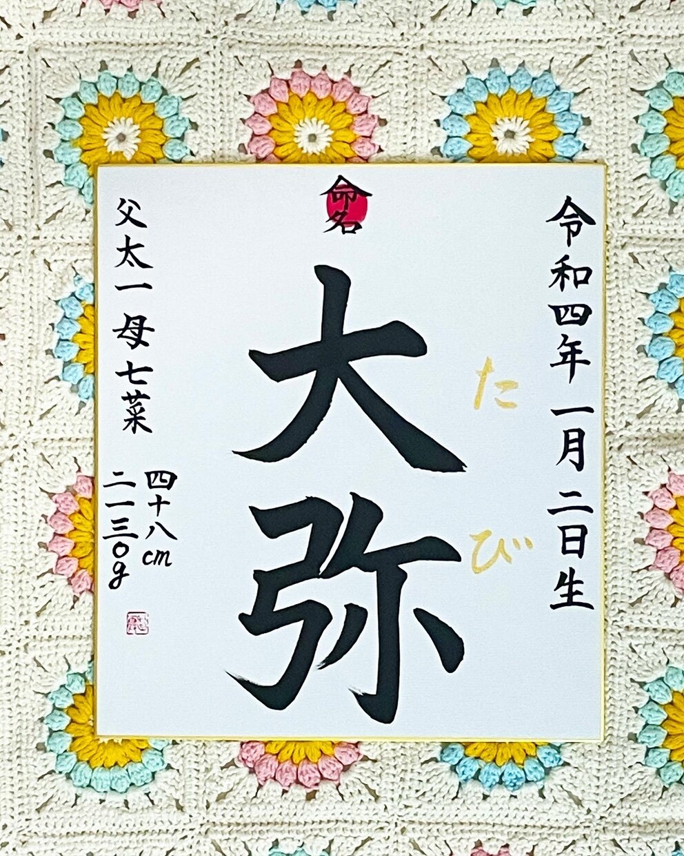 命名書「ベーシック」」気品溢れる命名書お書きします 書命名書「クラシック」色紙大楷書で書く、気品溢れる命名書 イメージ3