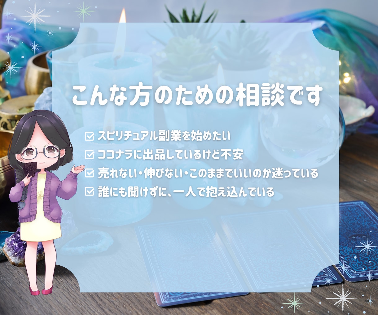 同業者さんも愚痴も何でも聞きます ココナラ出品者さまの悩み相談・初心者さんの練習相手にも イメージ2