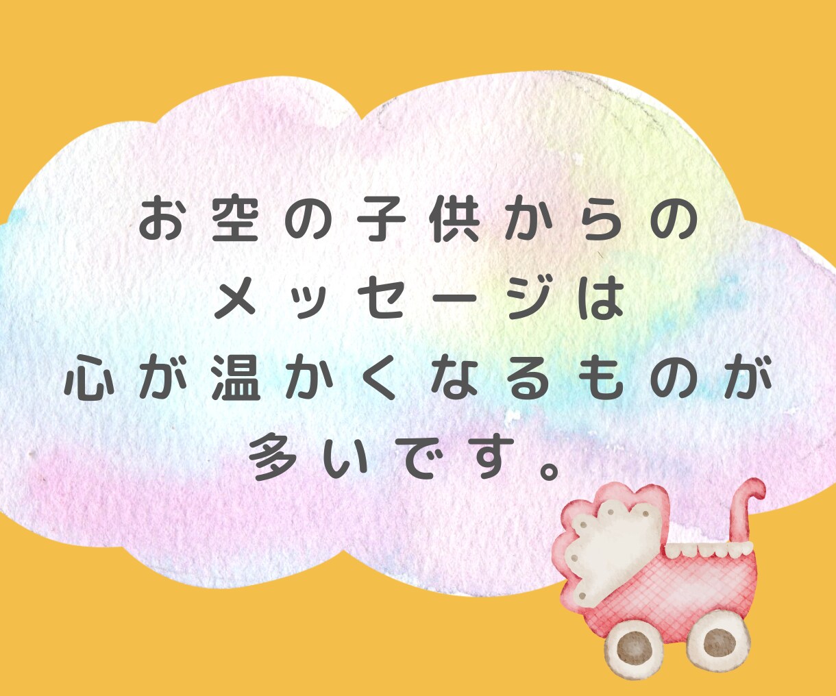 お試し版⭐️未来の子供からのメッセージを届けます 妊娠できるか不安なママへ✨時期、人数、待っている子の気持ち イメージ8