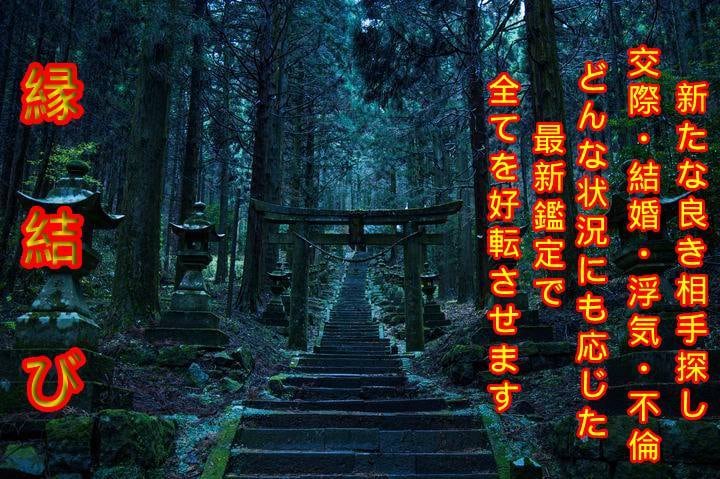 現関係をワンランクup“縁結び”で好転させます 全てに＜相手探し、交際、結婚、浮気、不倫＞通ずる最新鑑定 イメージ1