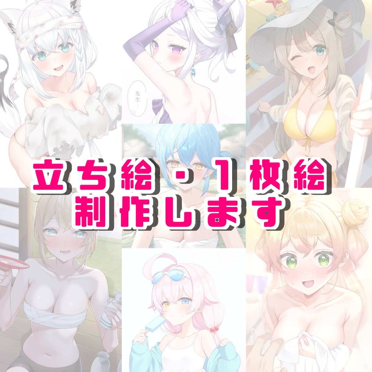 素敵に！可愛く！心を込めた立ち絵を作成します 肉感ある、可愛いかつ艶で表情豊かなイラストが得意です！ イメージ1