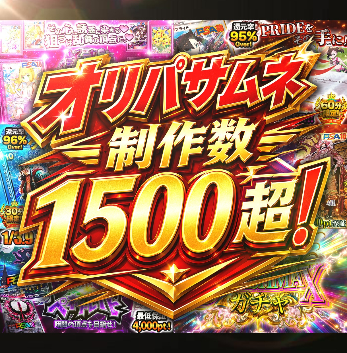 ド派手なネットオリパガチャサムネイル制作します ギラギラ系デザイン大得意なデザイナーが魅力的なサムネ作ります イメージ1