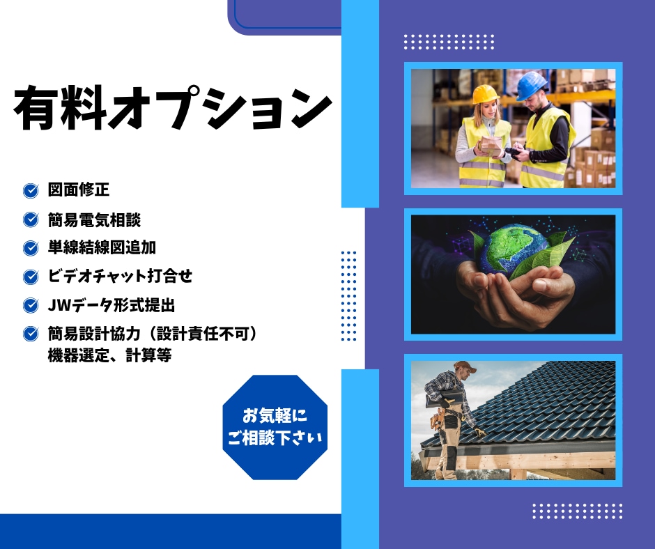 太陽光・蓄電池設備の単線結線図をCADで作成します 補助金申請にも対応！住宅用太陽光・蓄電池の低圧単線結線図作成 イメージ2