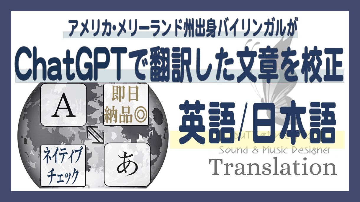 AIで翻訳した文章のネイティブチェックします 「機械的で無機質な翻訳」「間違った直訳」を正確に直します イメージ1