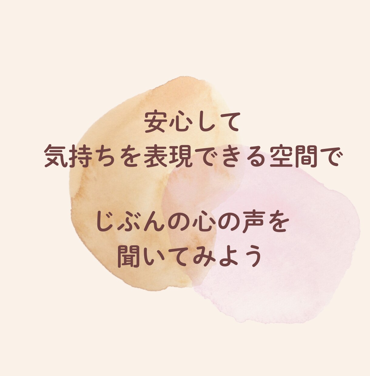 自己肯定感＜一歩ずつ自分を好きになる＞を応援します ☆「話す」ことで、新しい世界へのとびらを開く ☆ イメージ2