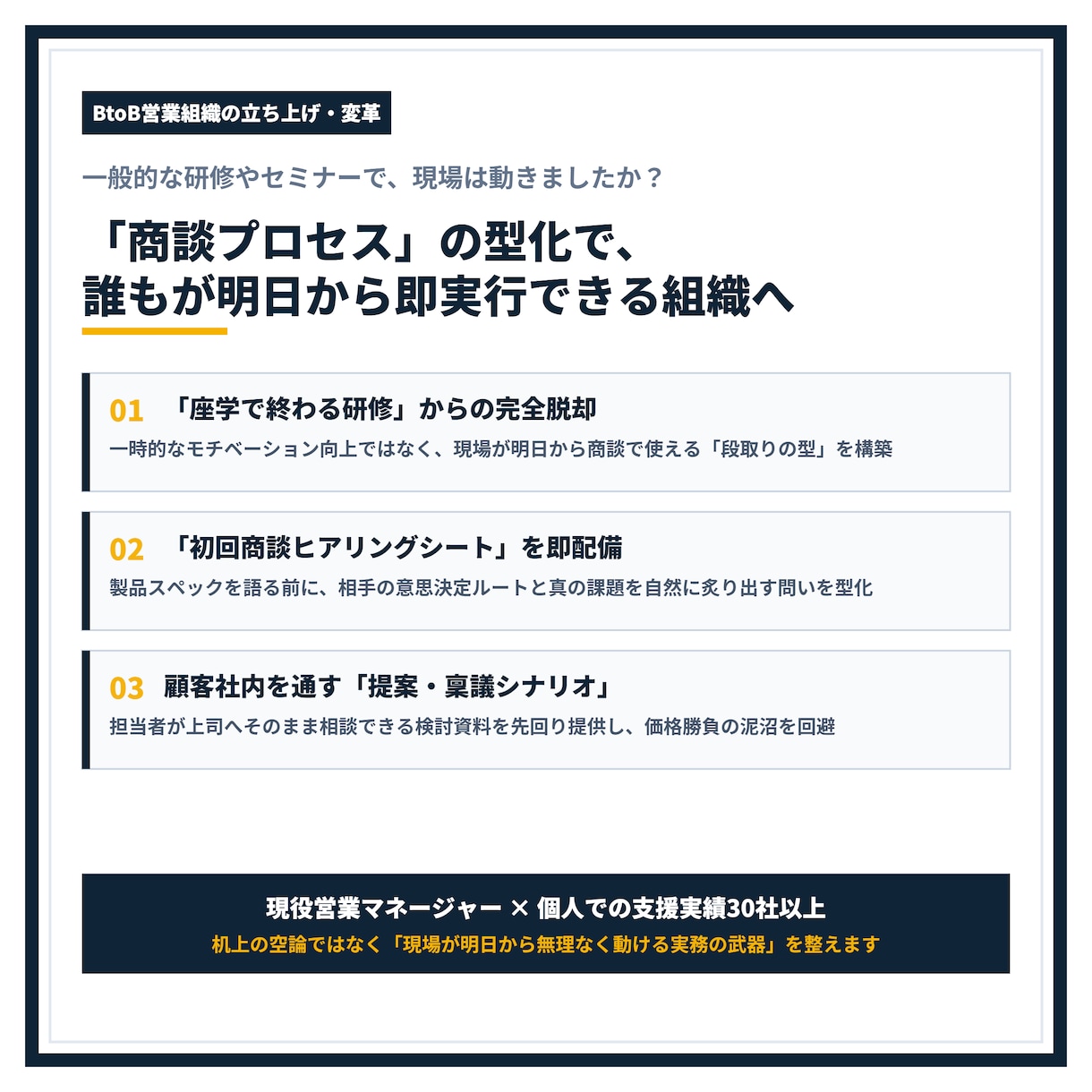 BtoB営業の現場課題・商談のお悩みを整理します 準備不要・手ぶらでOK。現場のリアルな困りごとを気軽に壁打ち イメージ1