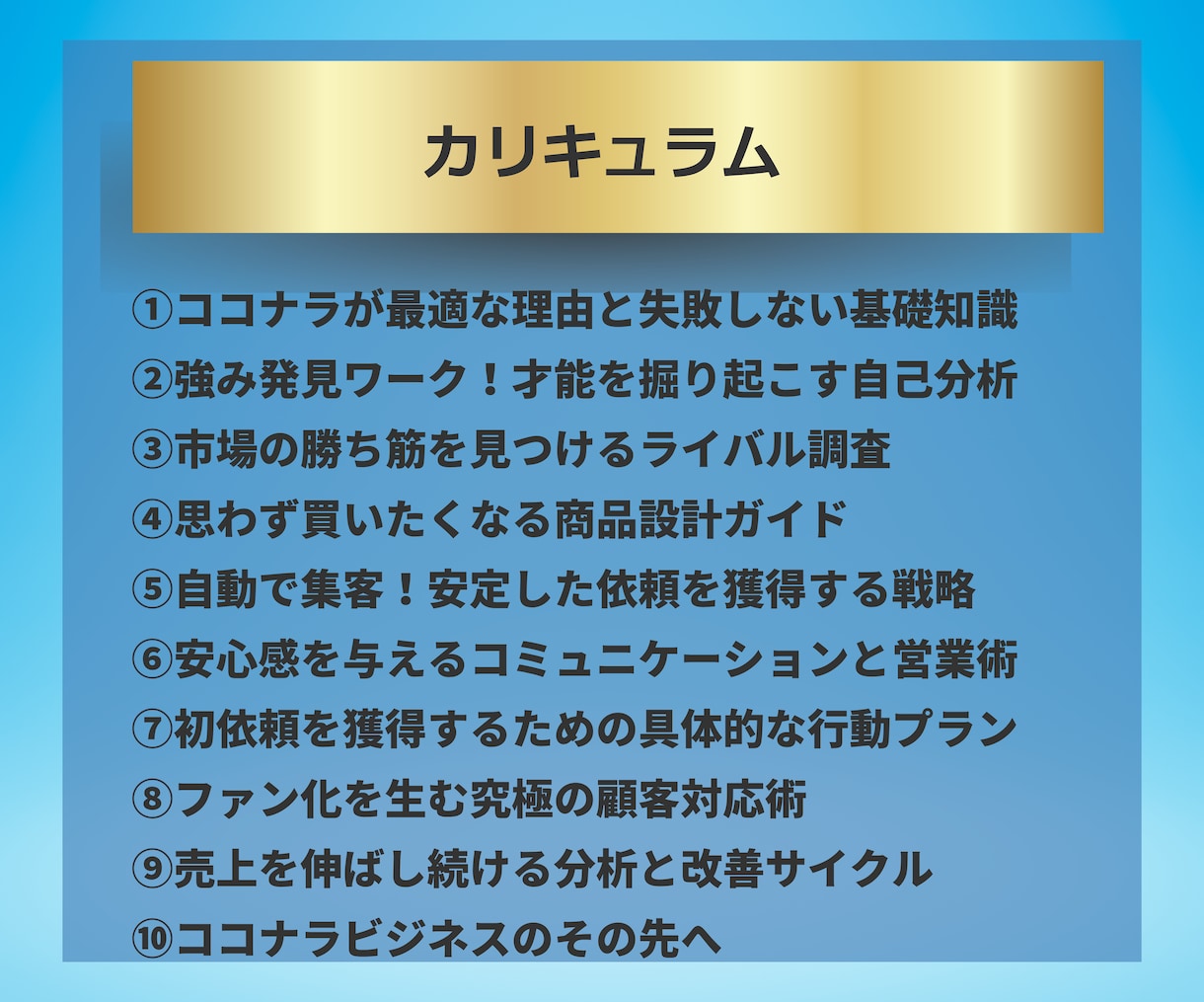 ココナラ完全攻略マニュアルを動画と資料で公開します 唯一無二の強みを商品化！最短で収益を上げる方法 イメージ5