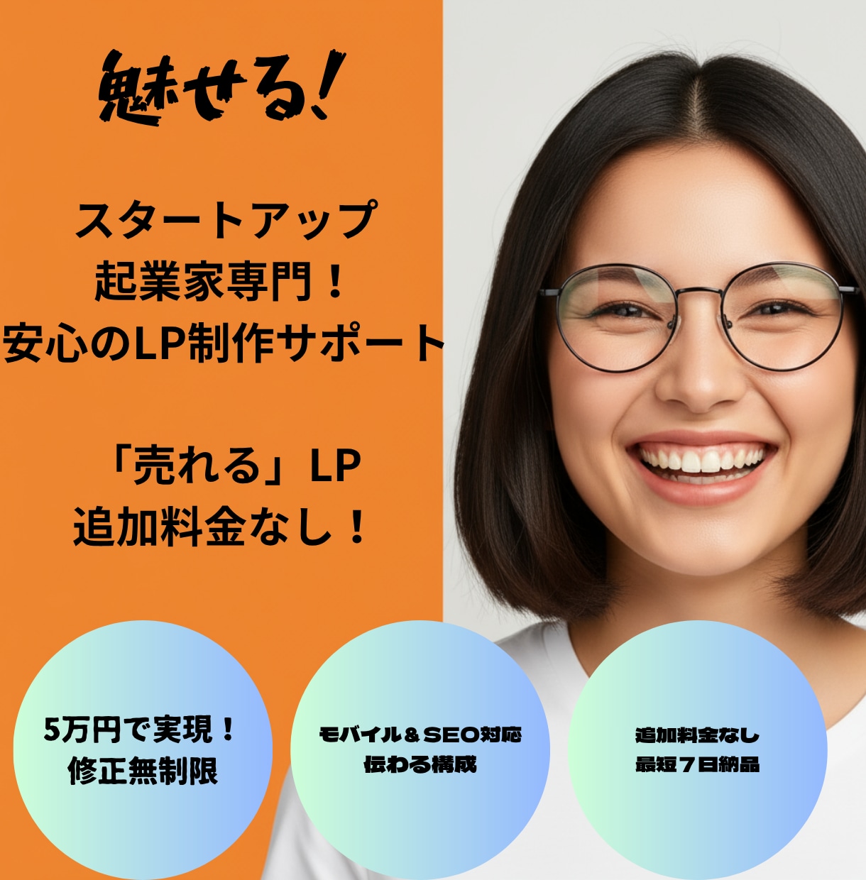 スタートアップ特化！LP制作いたします 伝わる！刺さる！LPを制作いたします！追加料金なし！！ イメージ1