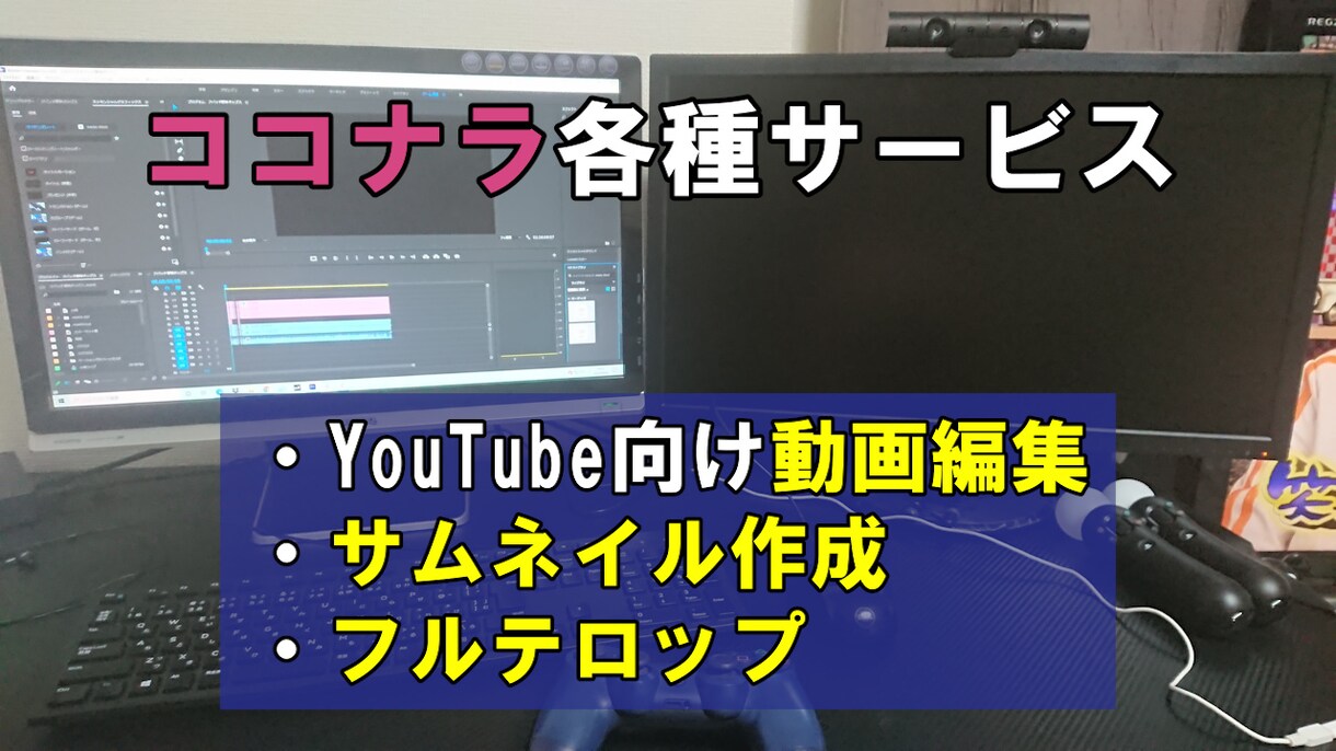 YouTube向け動画編集します YouTubeの動画編集します イメージ1