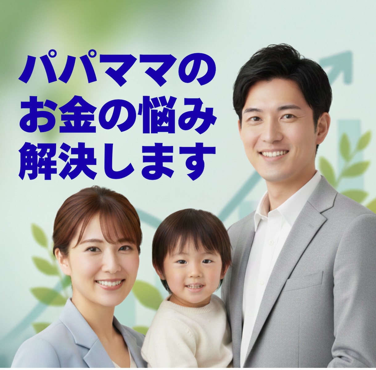 簡単アンケートで、資産運用はじめの一歩わかります お気軽非対面型！　iDeCo・NISAも今すべきことが分かる イメージ1