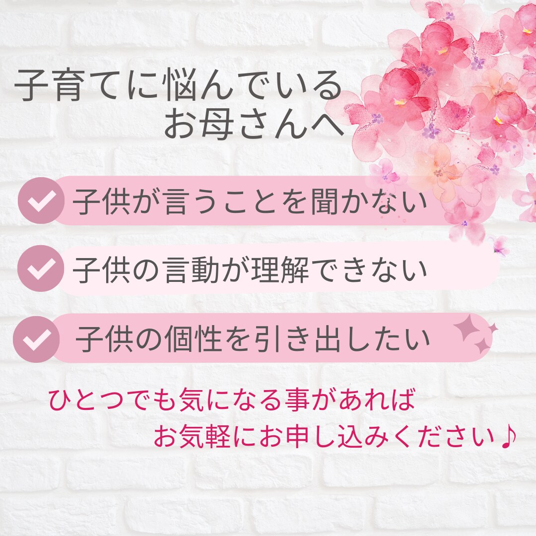 お子様が持って生まれた個性をお伝えします お母さんとお子様の違いを知って笑顔の時間を増やしましょう♪ イメージ1