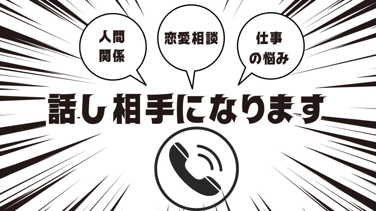 30代サラリーマンが誰にも言えない話を聞きます 身近な人には言いにくい話を思う存分話してください。 イメージ1