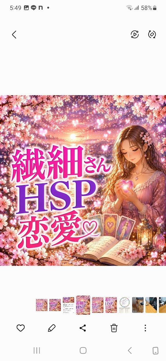 繊細さんHSPの方　恋愛の不安に優しく寄り添います 相手の気持ち片思い復縁 恋の不安悩み解消　心のケア丁寧に鑑定 イメージ1