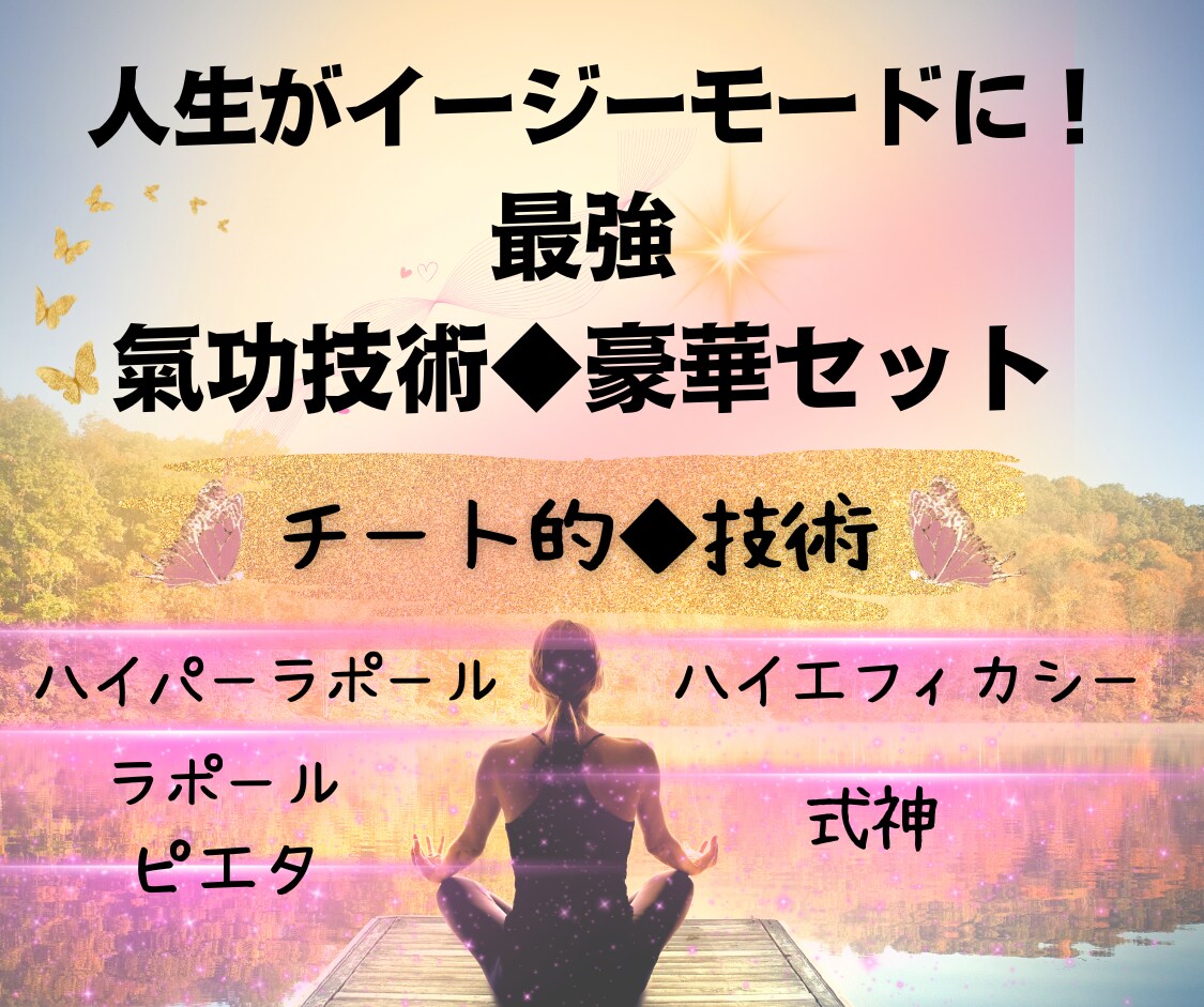 最強の気功技術4つ伝授で最強の自信と主導権を得ます 目に映る世界が変わる！天才性の発揮・自信・自分の印象を変える イメージ1