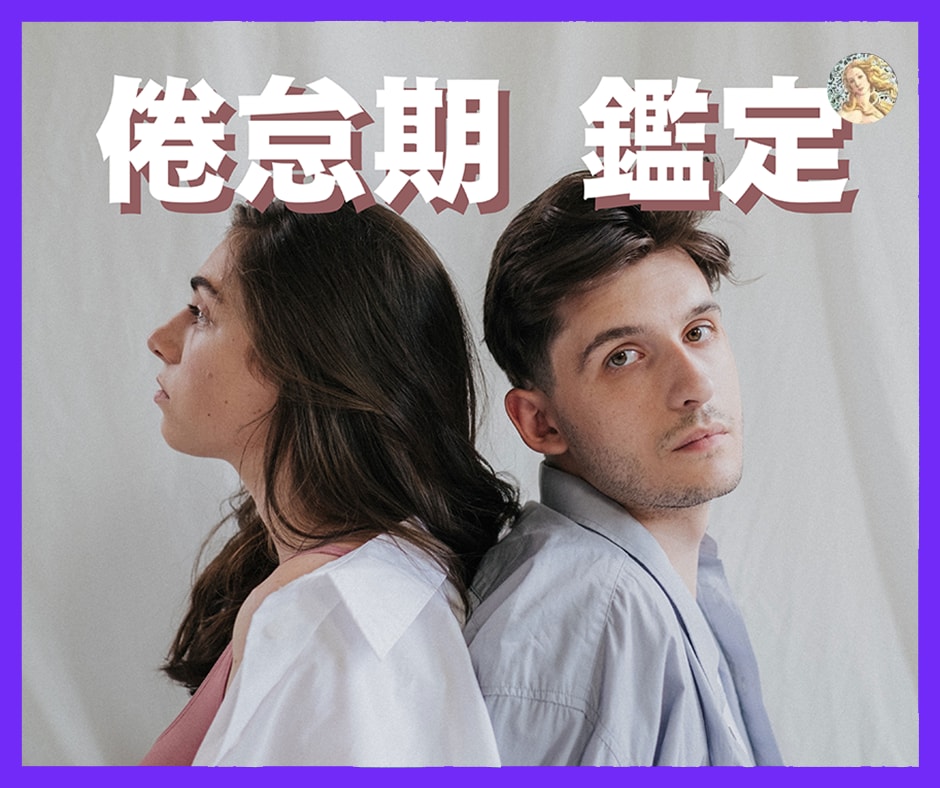 タロットで❤️セックスの悩み❤️を早期に解決します セックスレスからの別れの不安。タロットに相談しませんか？ イメージ1