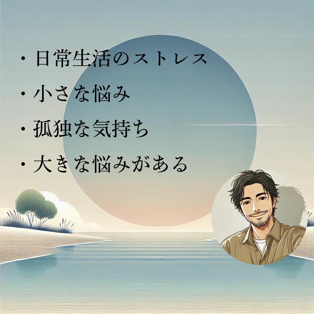 3往復/30日　お悩みや愚痴…私が共感します 孤独や仕事の悩みに30年以上向き合った私がお話伺います！ イメージ4