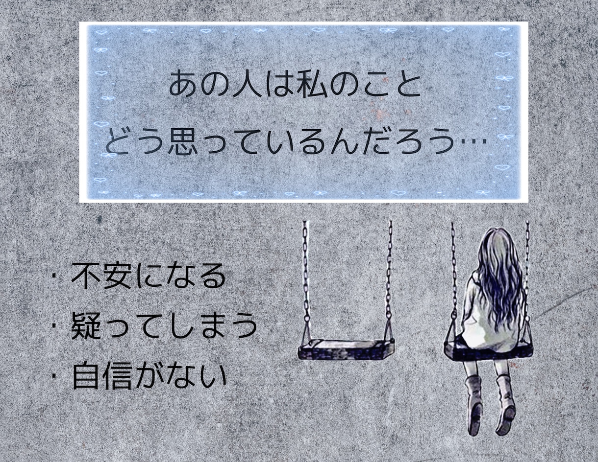 恋愛に関するお悩みや色んな気持ちをお聴きします 相手の気持ちがわからない・本当に好きでいてくれてるかな？ イメージ2
