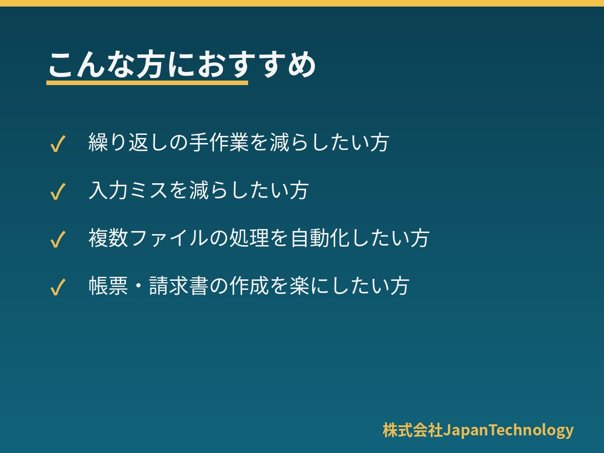 Excel VBA・マクロで作業を自動化します 繰り返しの手作業をVBAで自動化し、時間とミスを削減 イメージ4