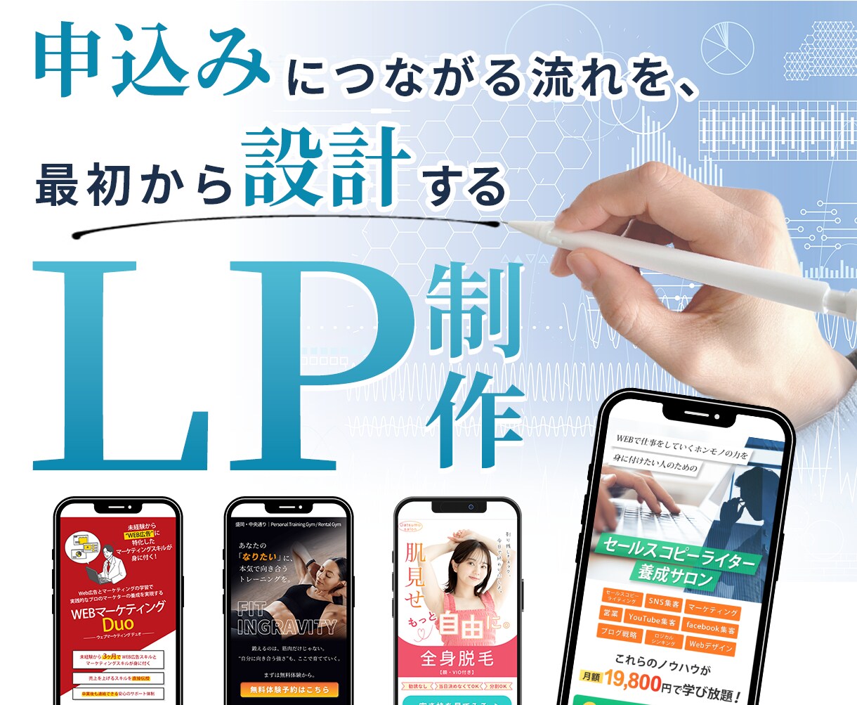 新規申込みに特化したオリジナルLPを制作します 通販・サロン・講師業などサービス紹介＆申込ページが必要な方へ イメージ1