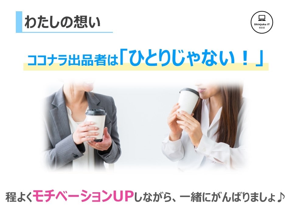 ココナラ出品者様限定☆あなたのサービスを褒めます サービス1つ30分！チャットで褒められてモチベーションUP！ イメージ3