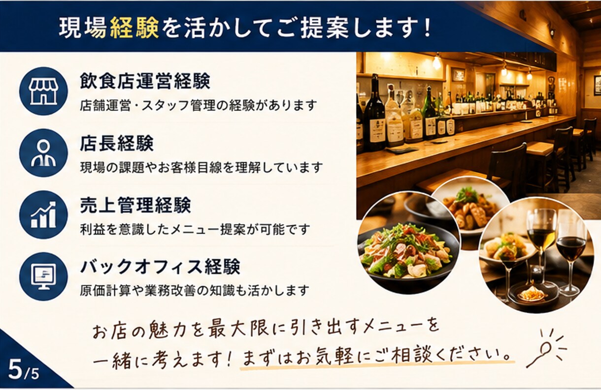 飲食店の新メニュー開発・原価改善お手伝いします お店のコンセプトに合ったメニュー開発 イメージ5