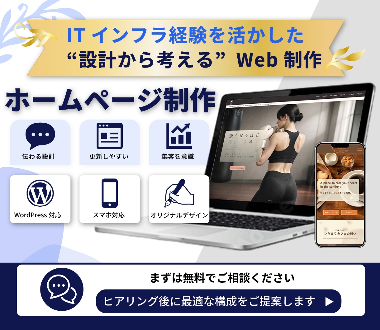 WordPressホームページ制作します IT経験者が安心の企業サイトを制作｜運用まで考えた安心設計 イメージ1