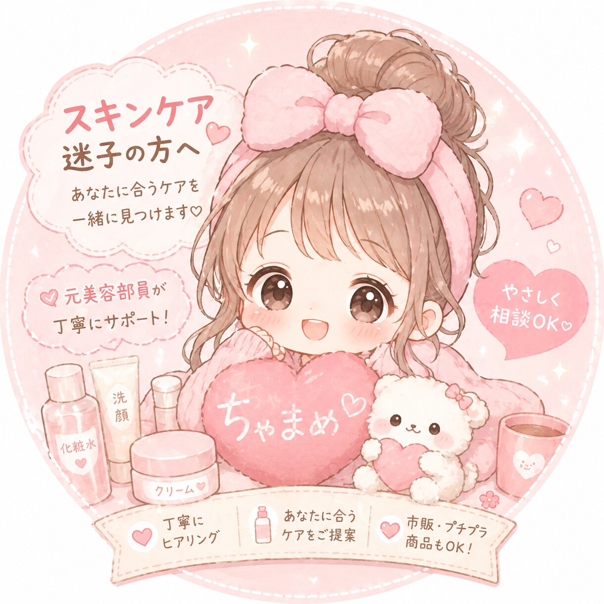 スキンケア迷子の方　あなたに合うケア見つけます 元美容部員が優しく丁寧にお悩みお聞きします イメージ1