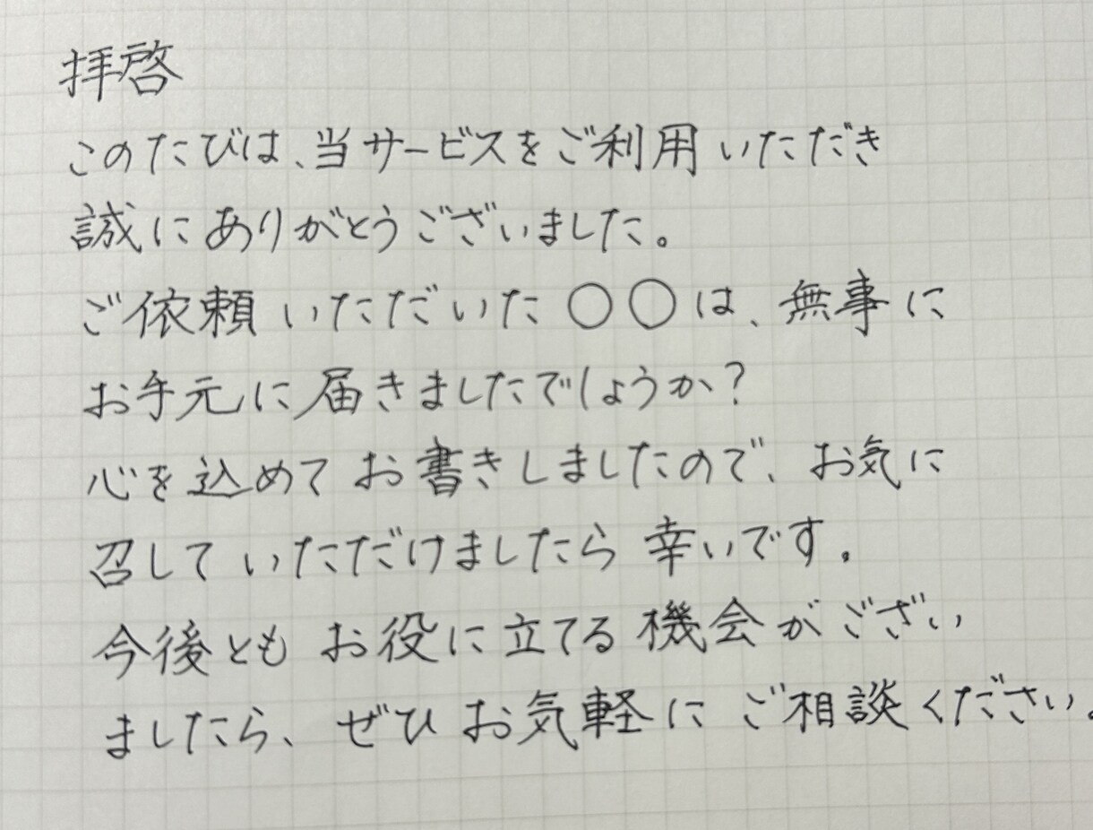 ぬくもり文字代筆｜心をこめて手書きします 履歴書やお手紙を丁寧な手書きで仕上げて印象アップのお手伝い イメージ1