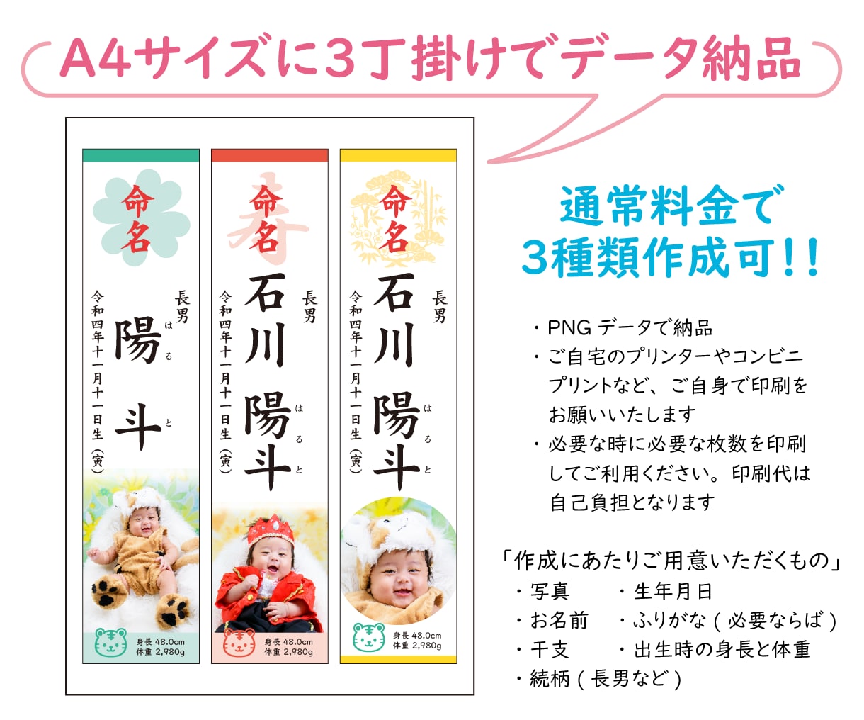 出産内祝い用【命名札】お写真ありデータを作成します A4サイズに３枚配置でデータ納品！必要な分だけ印刷！ イメージ3